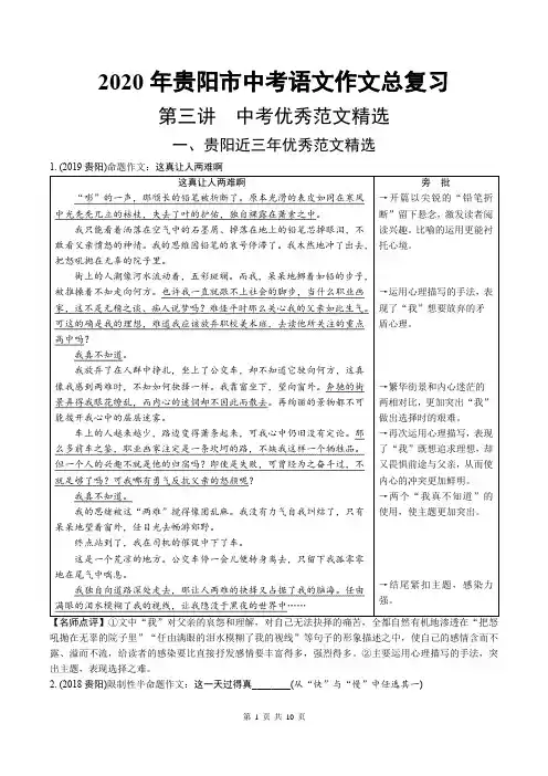 2020年贵阳市中考语文作文总复习：中考优秀范文精选
