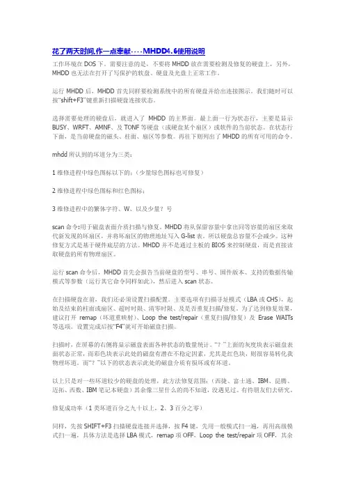 Mhdd4.6图文并进详细使用教程