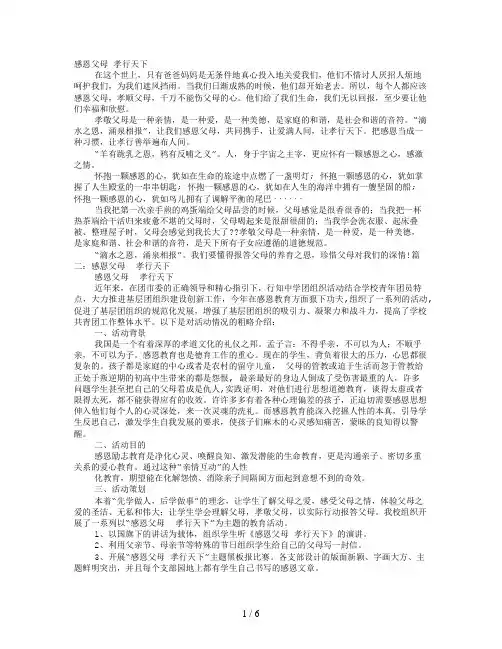 孝行天下父母寄语大全