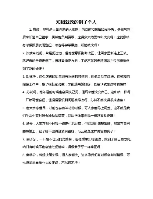 知错就改的例子个人