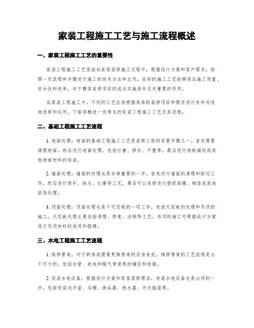 家装工程施工工艺与施工流程概述