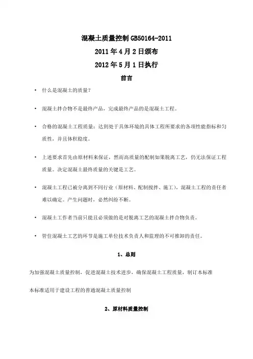 混凝土质量控制标准