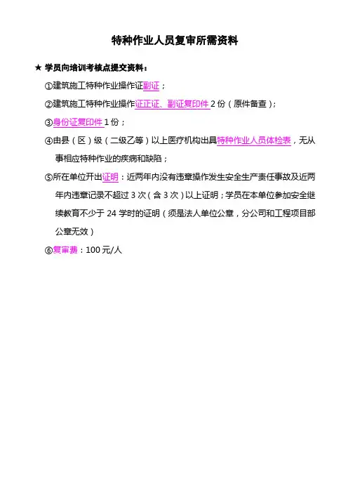 广东省特种作业人员复审所需资料