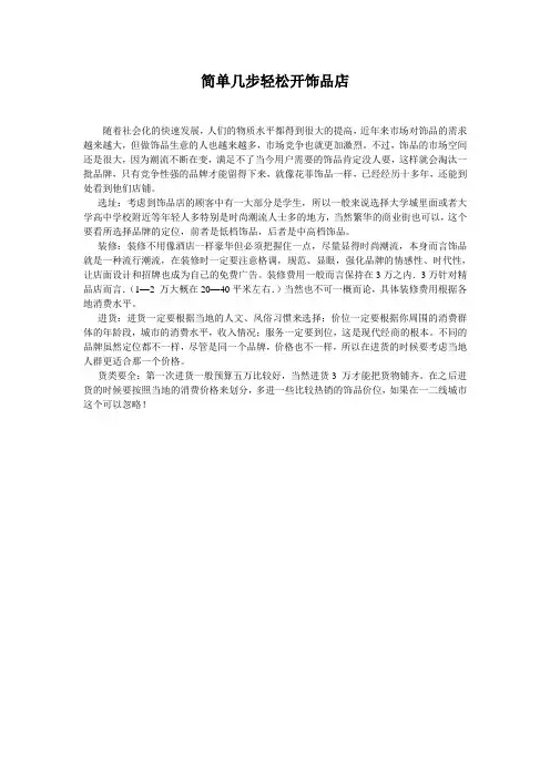 简单几步轻松开饰品店