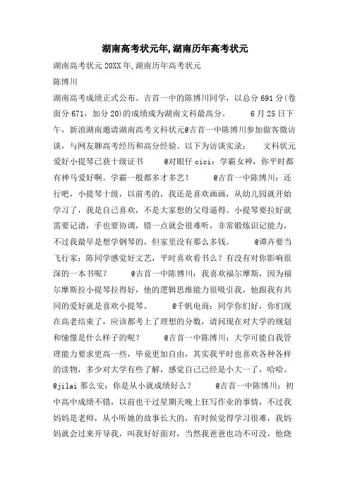 湖南高考状元年,湖南历年高考状元