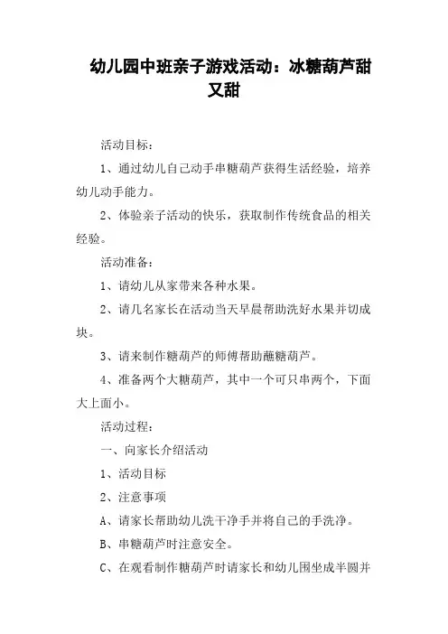 幼儿园中班亲子游戏活动——冰糖葫芦甜又甜