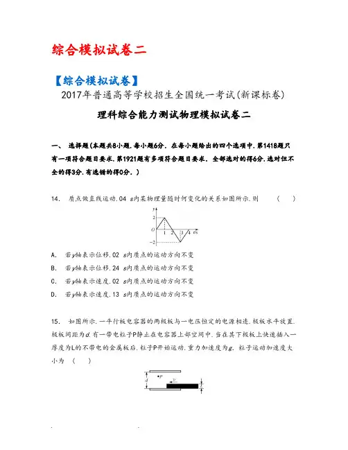 2017高三总复习理综全国卷物理模拟试卷