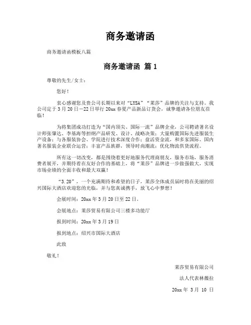 商务邀请函