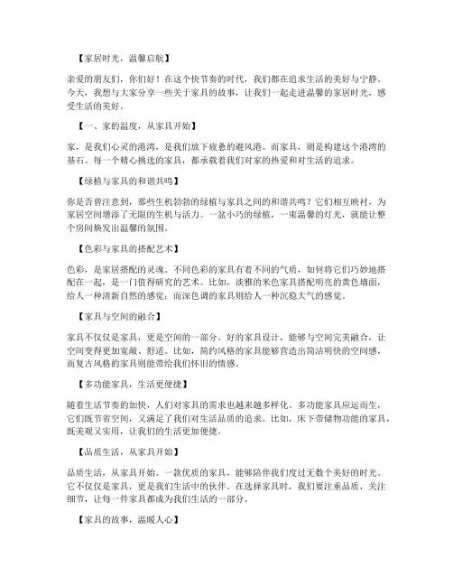 家具朋友圈走心文案