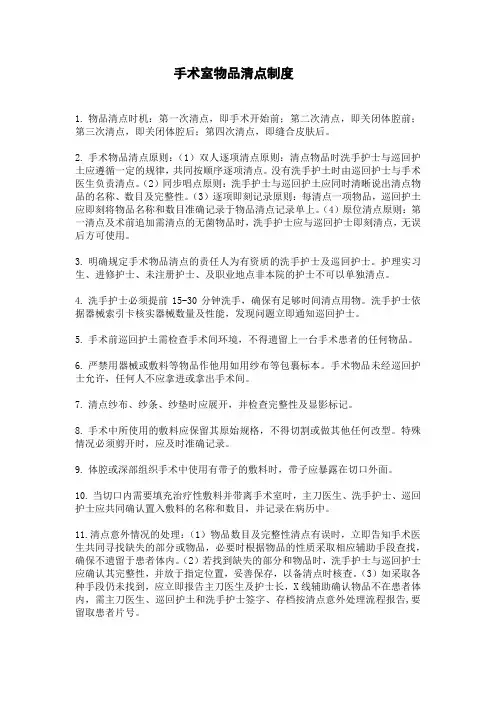 手术物品清点制度