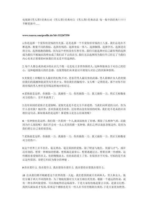 男人帮经典台词