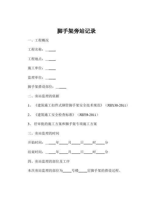 脚手架旁站记录