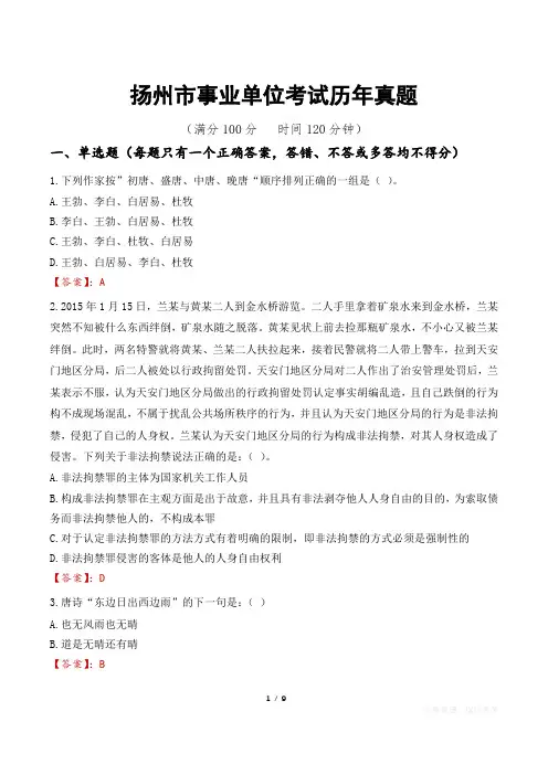 扬州市事业单位考试历年真题