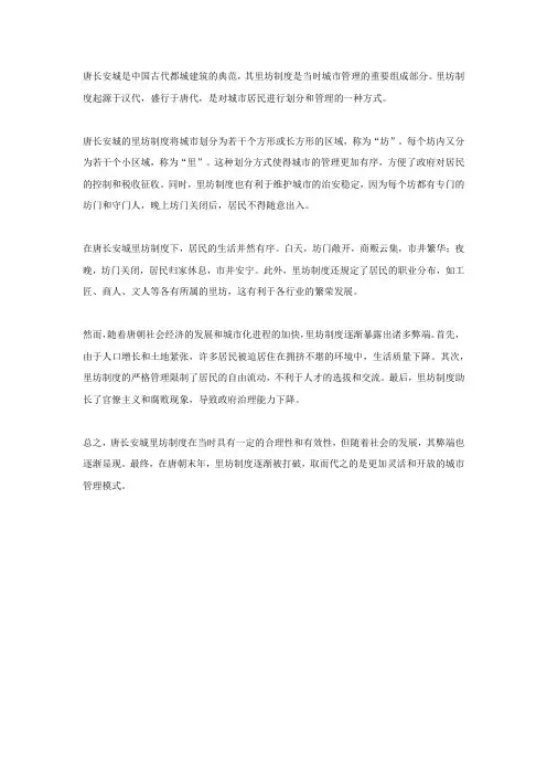 唐长安城里坊制度