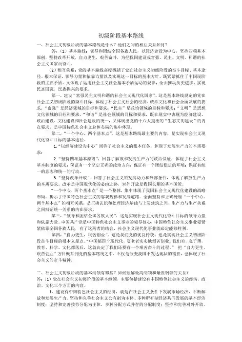初级阶段基本路线