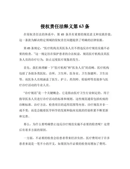 侵权责任法释义第63条