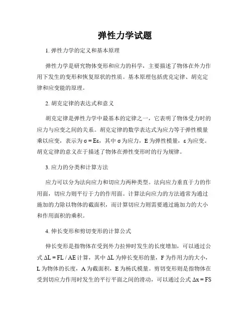 弹性力学试题