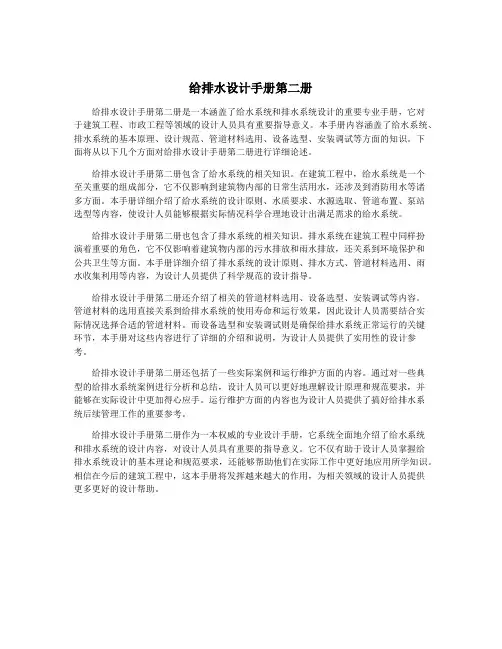给排水设计手册第二册