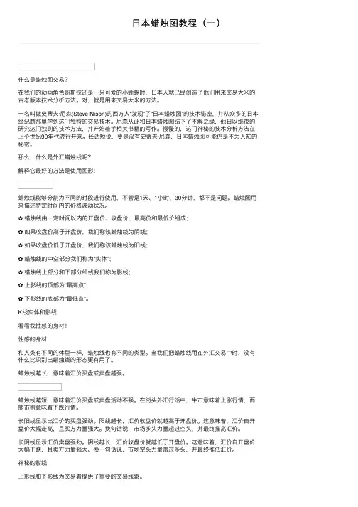 日本蜡烛图教程（一）