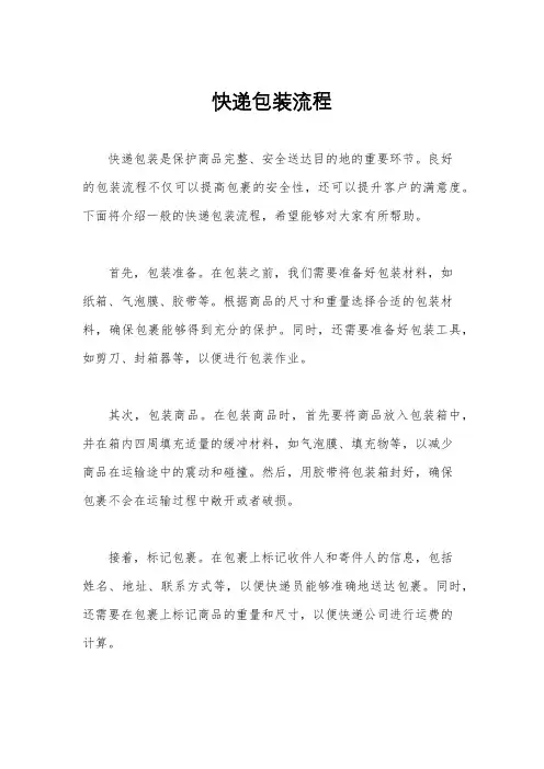 快递包装流程
