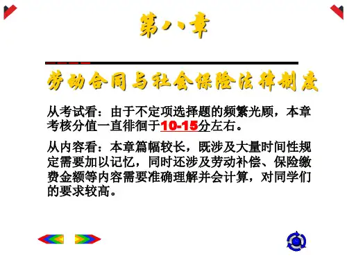 2020会计初级经济法基础第八章 劳动合同法律制度