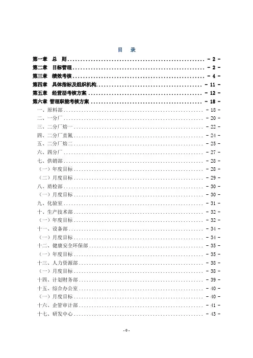 (目标管理)年度目标管理与绩效考核方案(定稿)