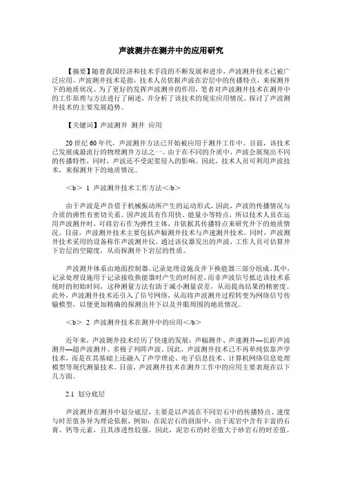 声波测井在测井中的应用研究