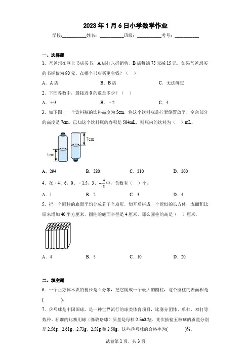 人教版小学数学六年级下册期中测试题附答案解析 