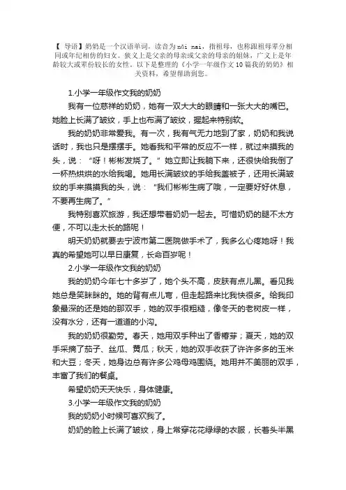 小学一年级作文10篇我的奶奶