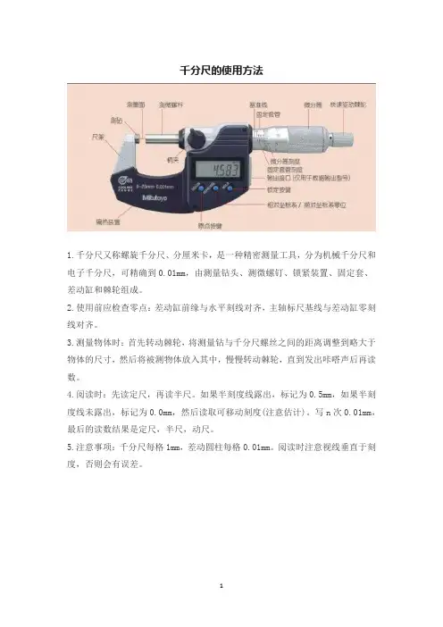 千分尺、游标卡尺、钢直尺使用方法