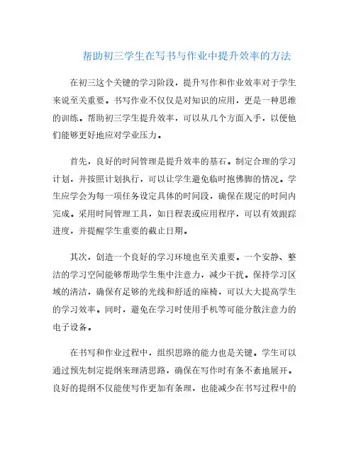帮助初三学生在写书与作业中提升效率的方法