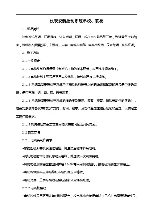 仪表安装控制系统单校