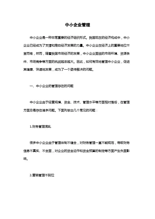 中小企业管理