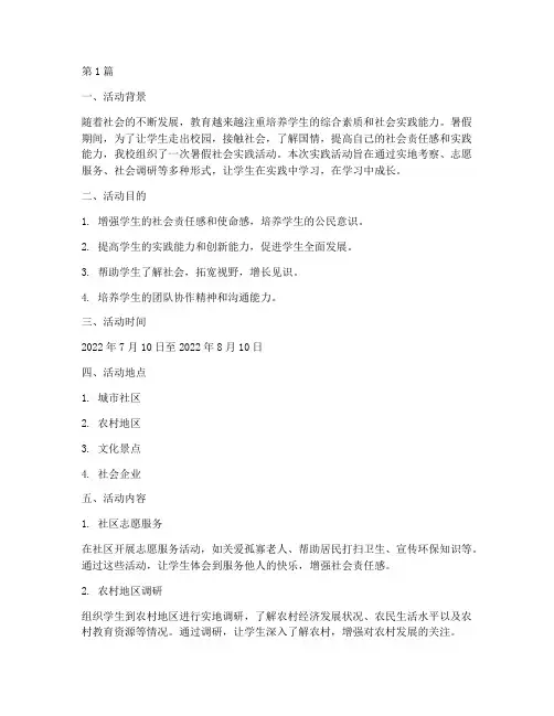 暑假社会实践活动实践(3篇)
