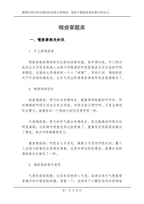 喉痉挛题库