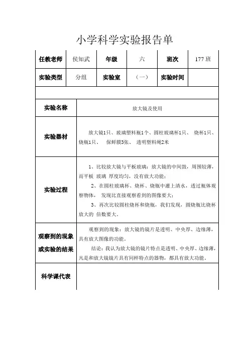 1、放大镜及使用