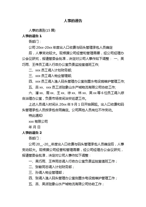 人事的通告