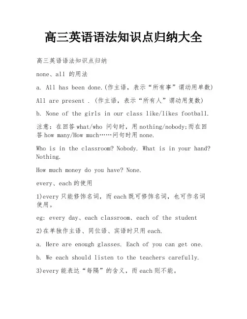 高三英语语法知识点归纳大全