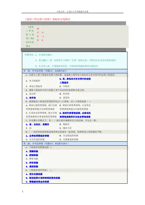 建筑工程定额与预算在线测试答案