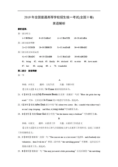 2019年高考英语试题(全国Ⅱ卷)答案