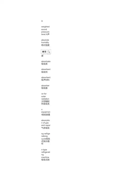 空调术语