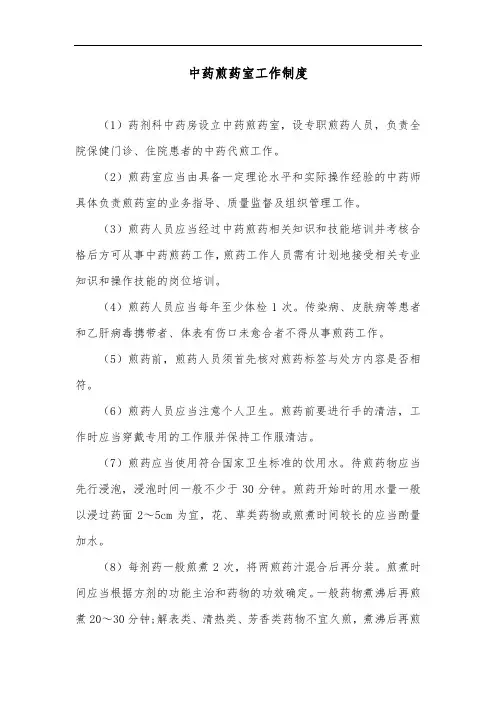 中药煎药室工作制度