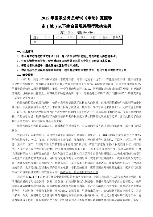 2015年国家公务员考试《申论》真题卷市(地)以下综合管理类和行政执法类参考答案与解析