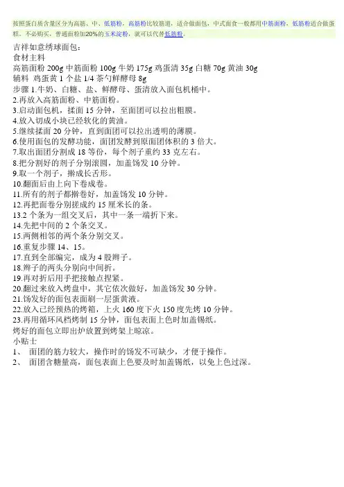 面包机食谱