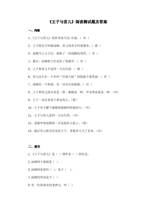 《王子与贫儿》阅读测试题及答案