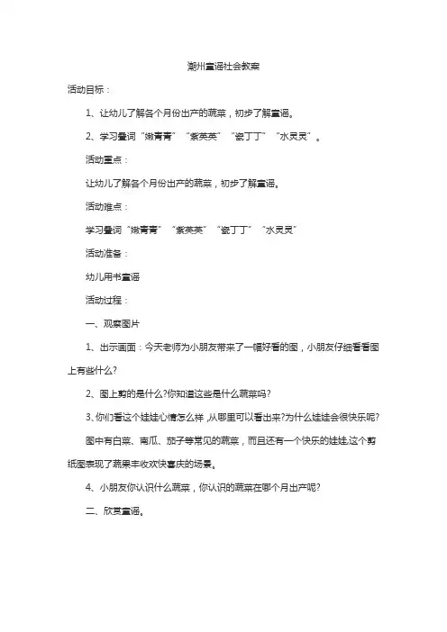 潮州童谣社会教案