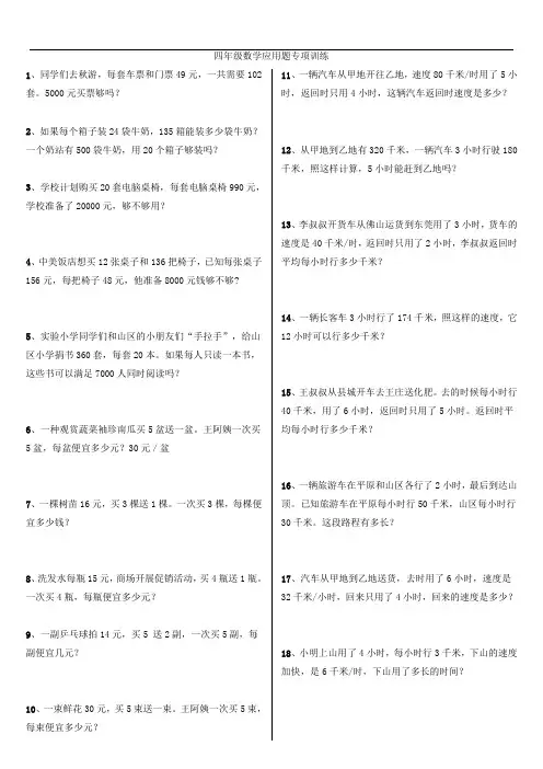2017四年级上册数学应用题专项练习