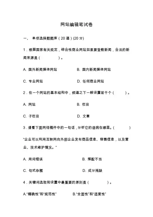 网络编辑考试题附答案