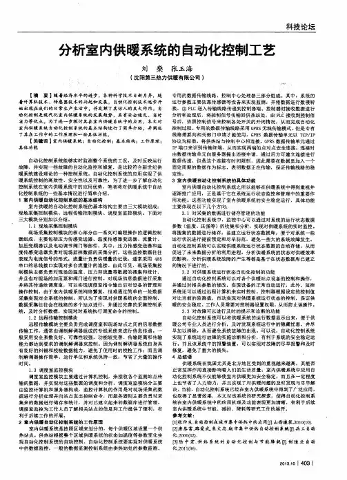 分析室内供暖系统的自动化控制工艺