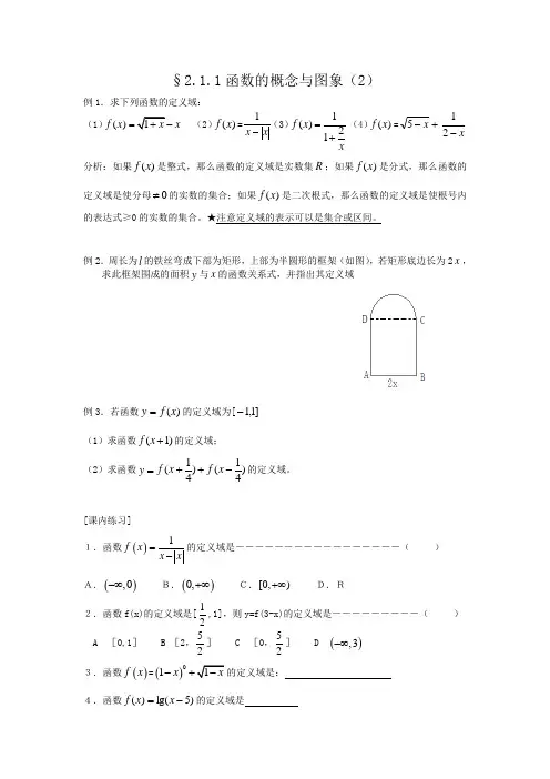 函数概念及图像(2)